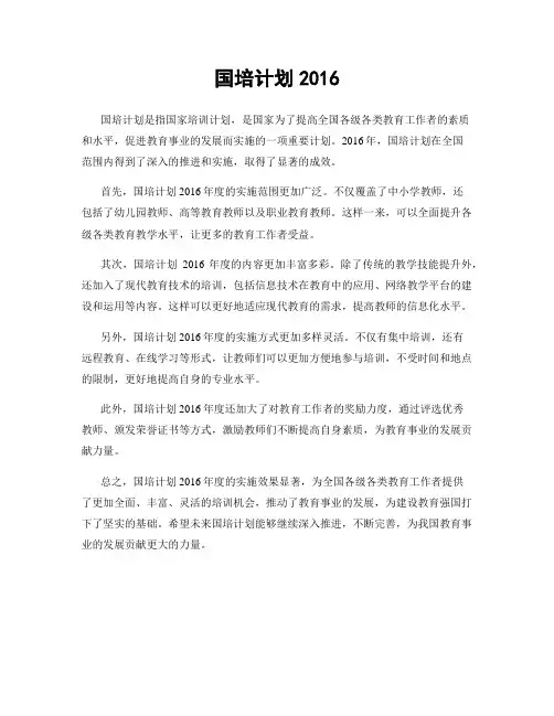 国培计划2016