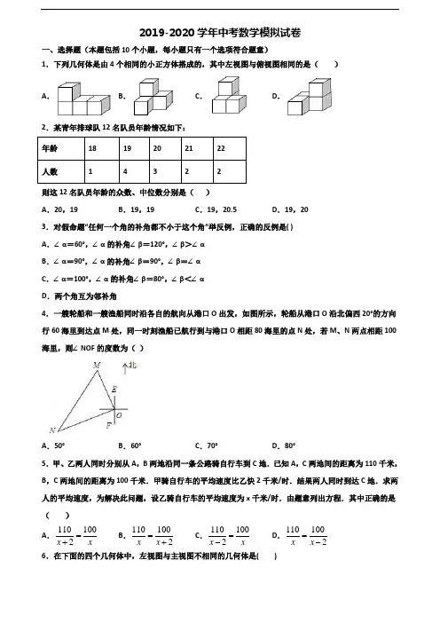 2019-2020学年陕西省西安市中考数学监测试题