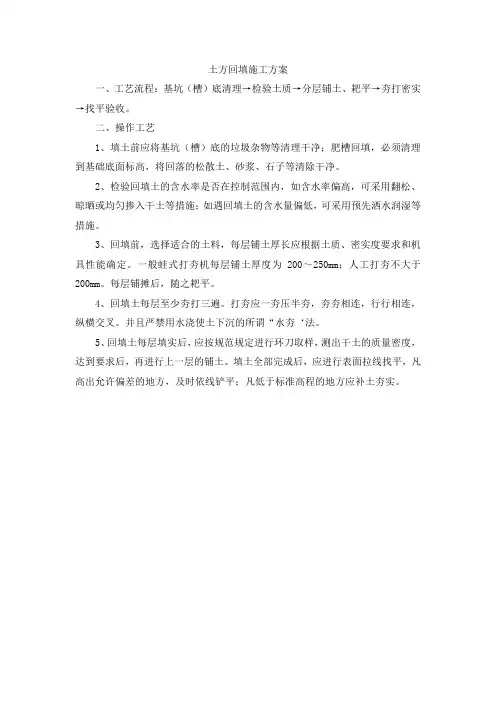 回填土方施工方法