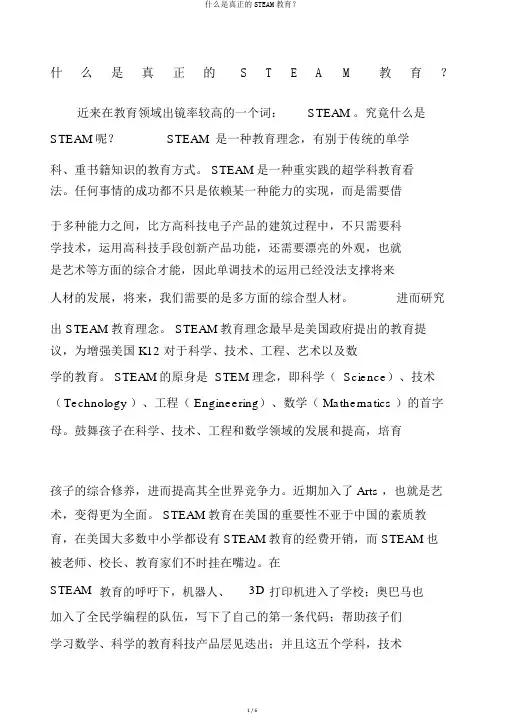什么是真正的STEAM教育？