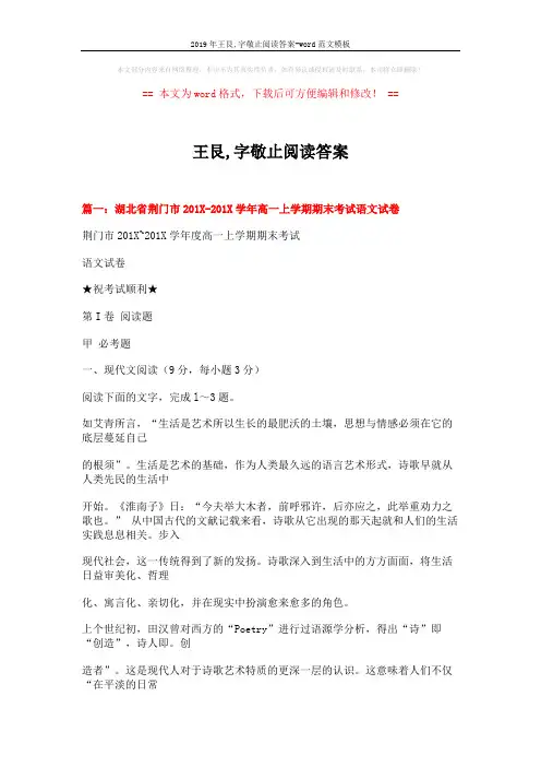 2019年王艮,字敬止阅读答案-word范文模板 (25页)
