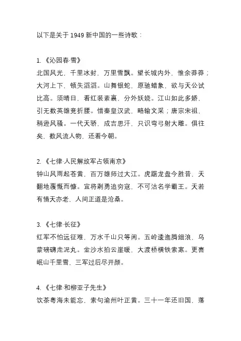 1949 新中国 诗歌