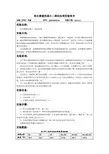 组合测量的最小二乘法处理实验报告  牟