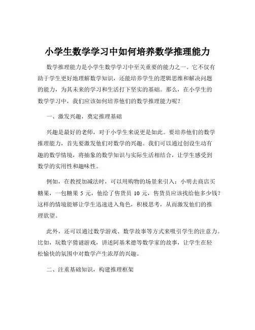 小学生数学学习中如何培养数学推理能力
