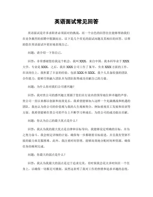 英语面试常见回答