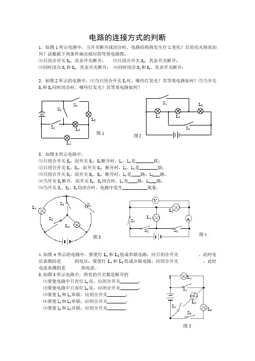 电路的连接方式的判断