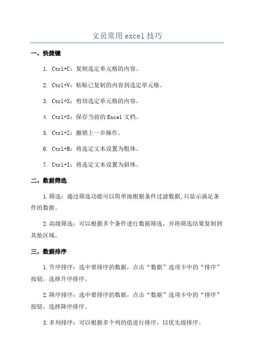 文员常用excel技巧