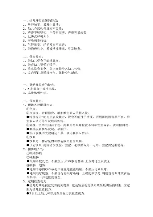 幼儿呼吸系统的特点