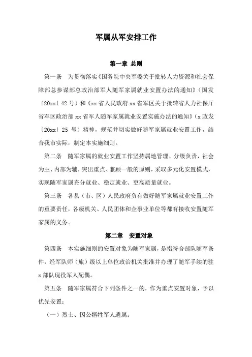 军属从军安排工作