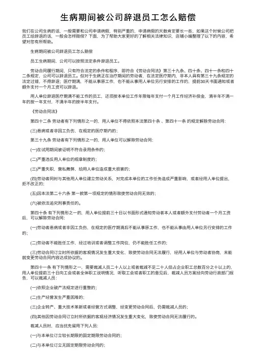 生病期间被公司辞退员工怎么赔偿