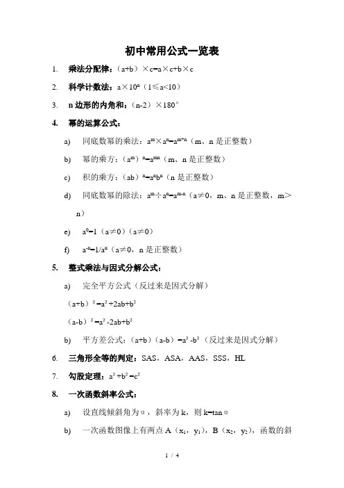 初中常用数学公式一览表