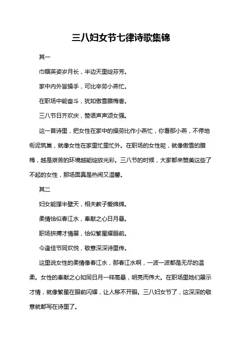 三八妇女节七律诗歌集锦