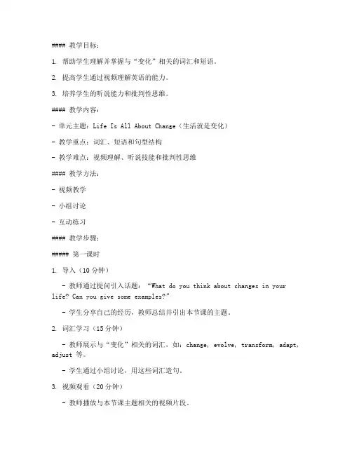 大学英语视听说unit-3教案