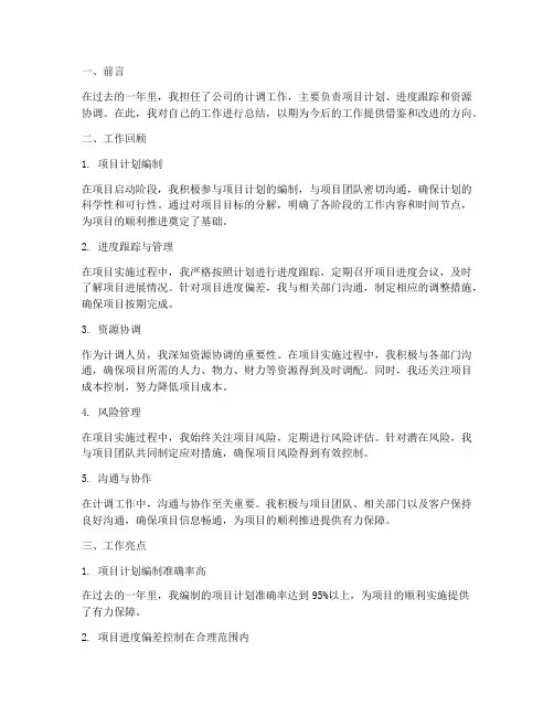 计调个人工作总结