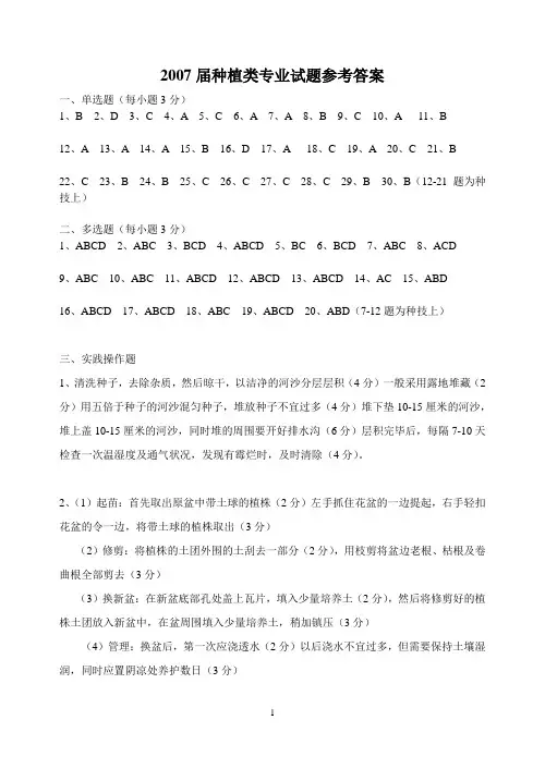 2007-2008届高考试题参考答案