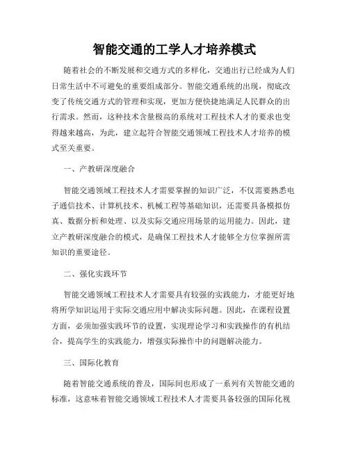智能交通的工学人才培养模式