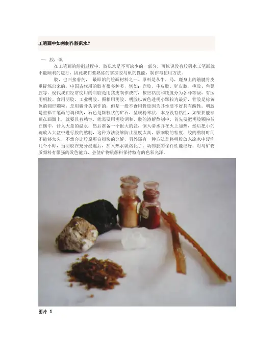 制作胶矾水详细教程()