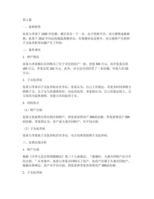 家庭纠纷的法律法规案例(3篇)