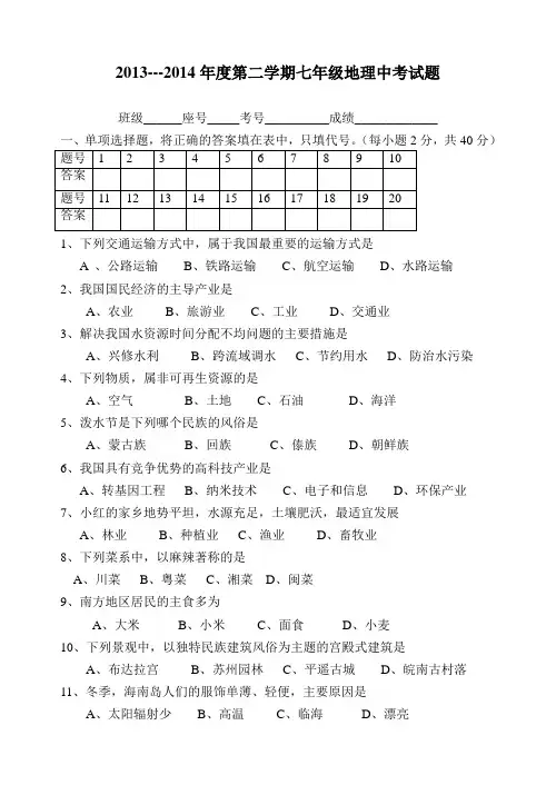 2017中图版七年级下册地理中考试题