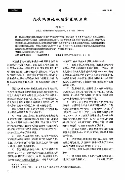 浅谈低温地板辐射采暖系统