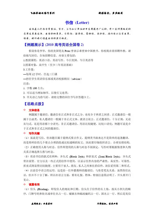 高考英语作文写作指导—书信(letter)