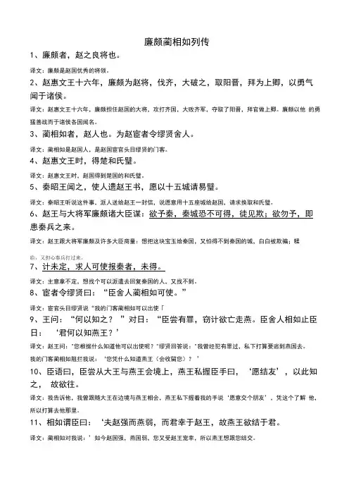 廉颇蔺相如列传原文及翻译-