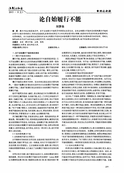 论自始履行不能