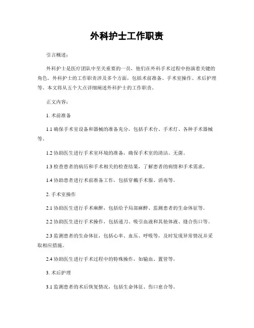 外科护士工作职责