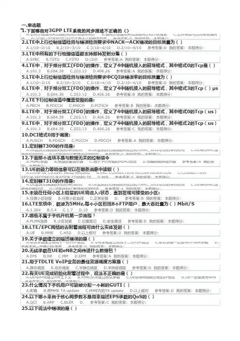 LTE测试题库