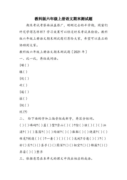 教科版六年级上册语文期末测试题