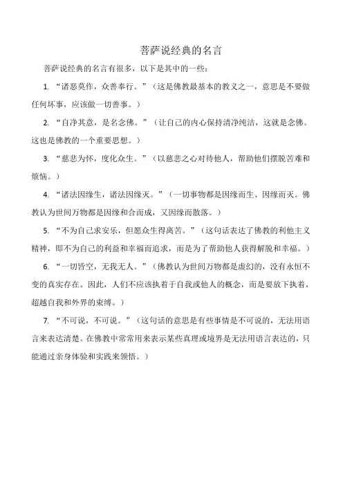 菩萨说经典的名言