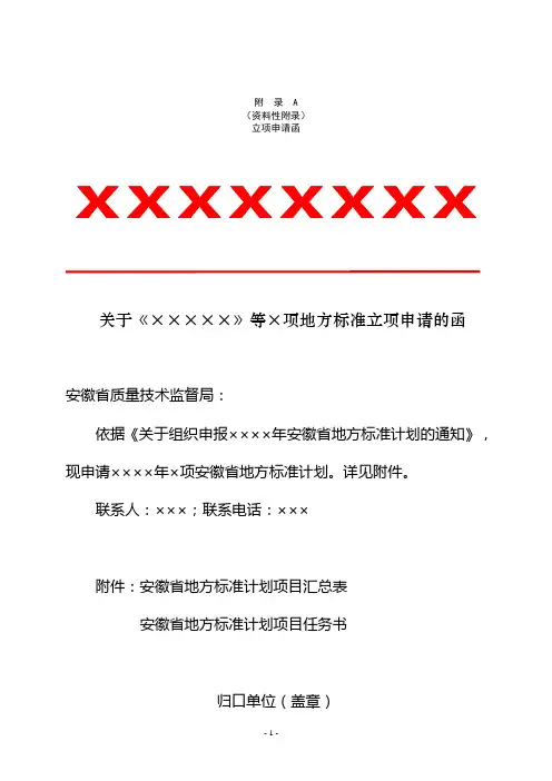 地方标准制修订工作指南
