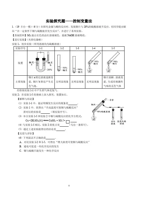 实验探究题-控制变量法