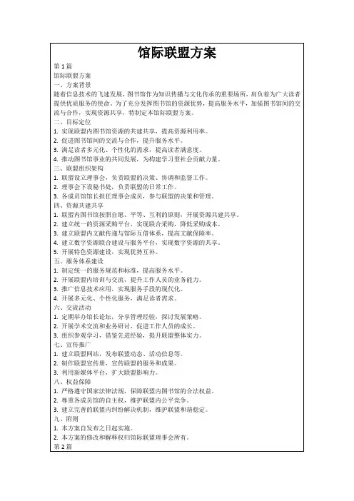 馆际联盟方案
