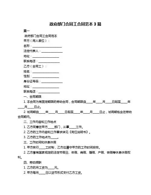 政府部门合同工合同范本3篇