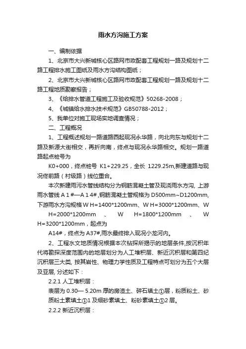 雨水方沟施工方案