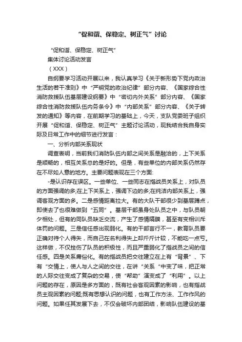 “促和谐、保稳定、树正气”讨论