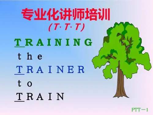 《TTT培训师训练》