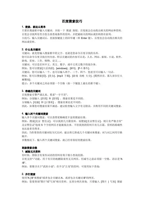 百度搜索技巧汇总