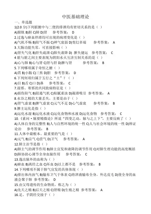 西学中 中医基础学试题