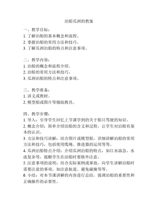 泊船瓜洲的教案