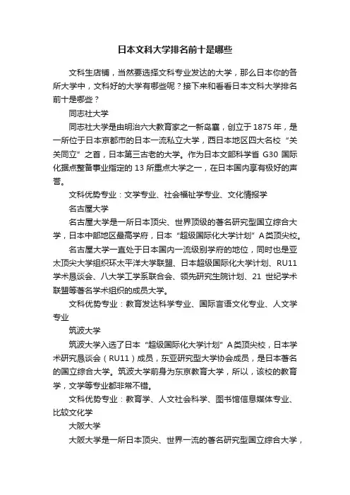 日本文科大学排名前十是哪些