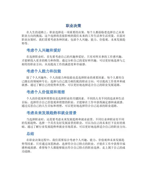 职业决策资料