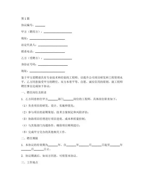 工程师聘任协议书范本(3篇)