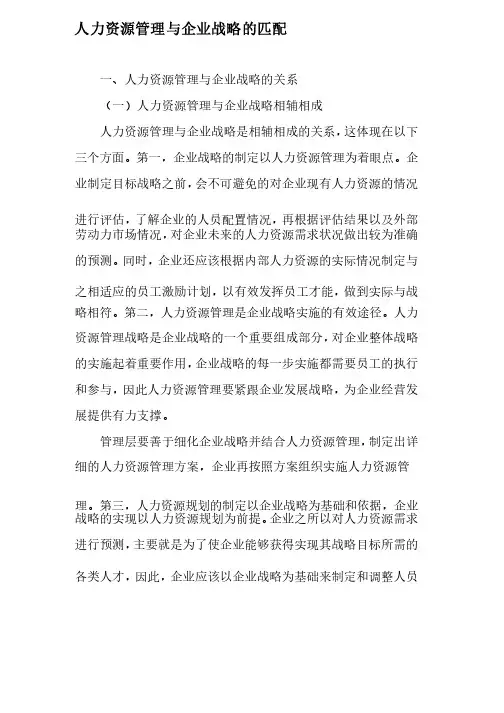 人力资源管理与企业战略的匹配