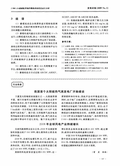 2008年全球风电产业持续增长