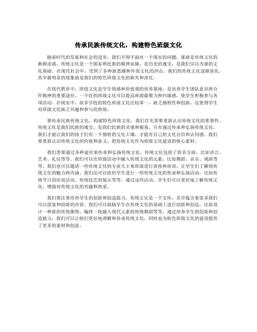 传承民族传统文化,构建特色班级文化