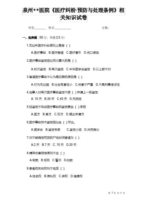 《医疗纠纷预防与处理条例》培训试题