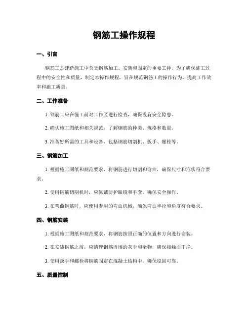 钢筋工操作规程