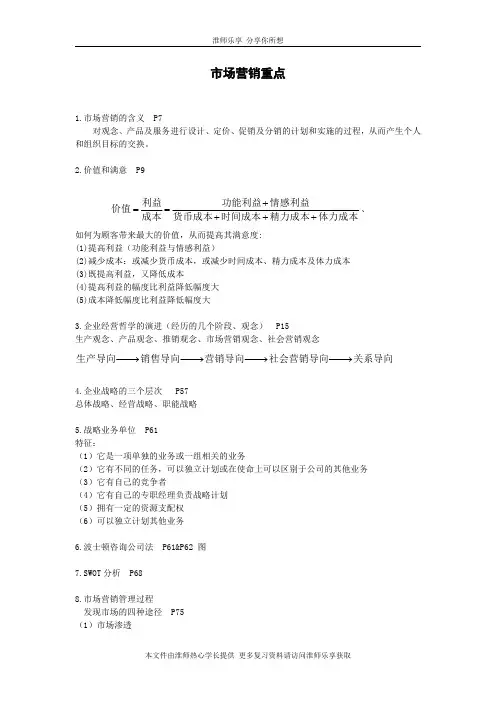 淮阴师范学院(淮师)市场营销重点
